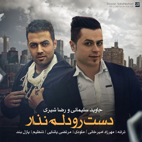 Dast Roo Delam Nazar - Reza Shiri